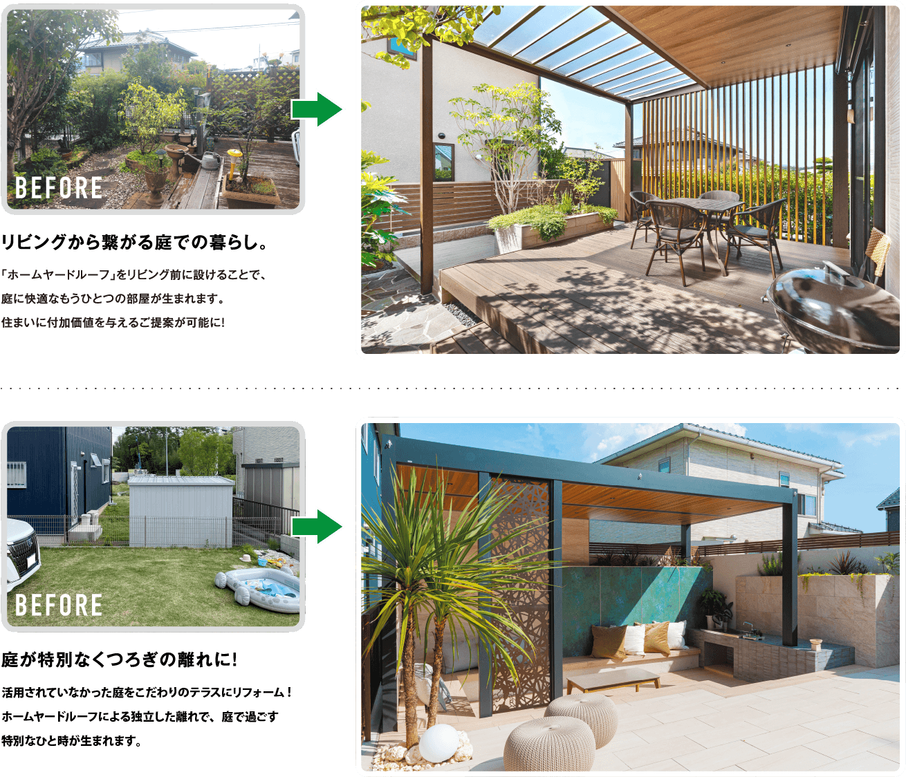 ホームヤードルーフはお庭のリフォームにも最適！せっかくのスペースを活用しませんか？